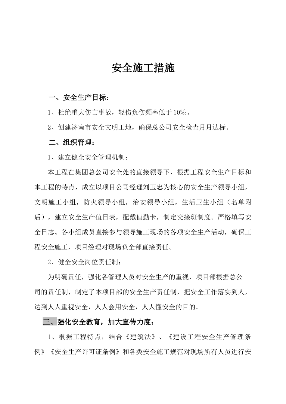 安全施工组织设计(天齐)_第1页