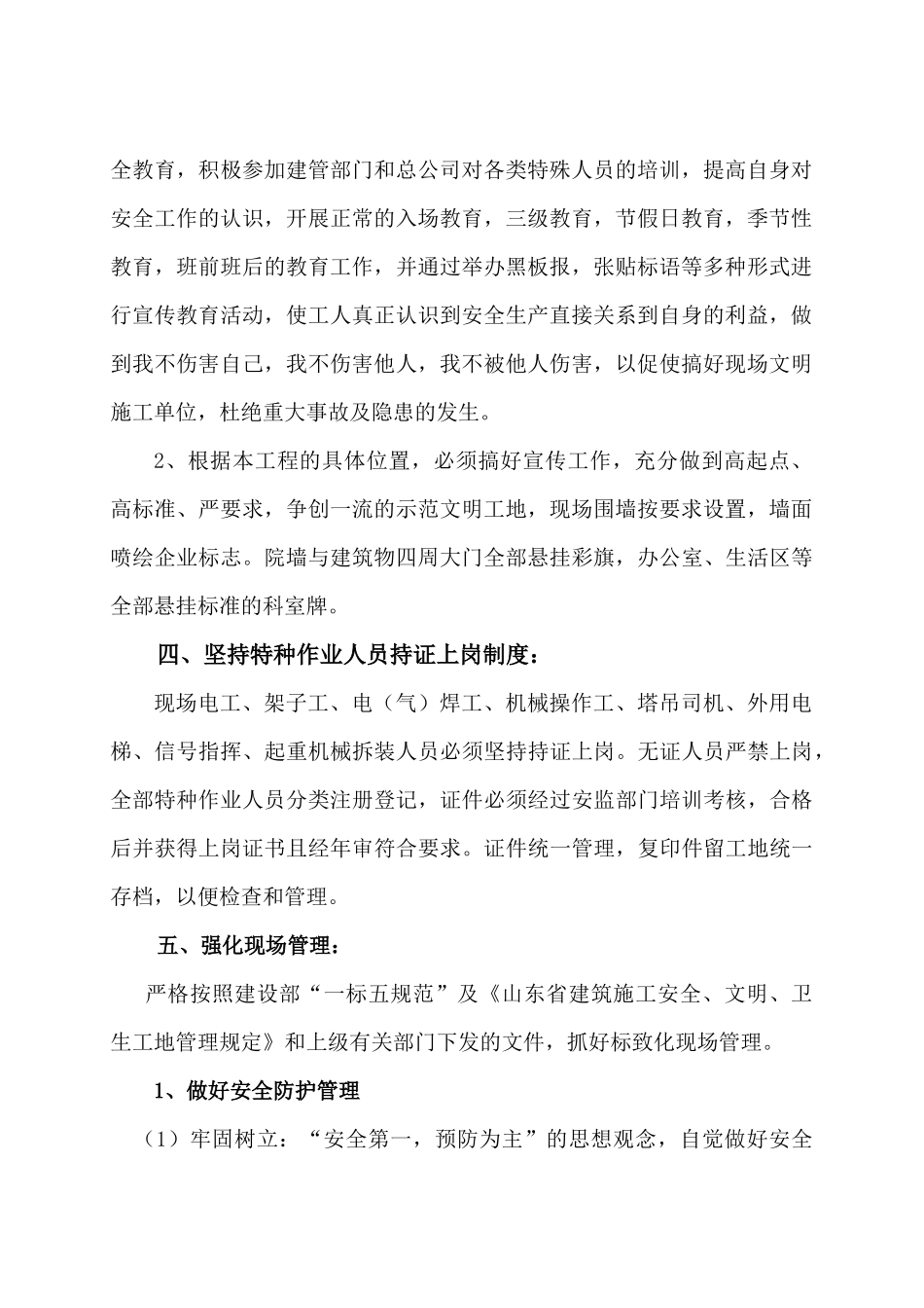 安全施工组织设计(天齐)_第2页