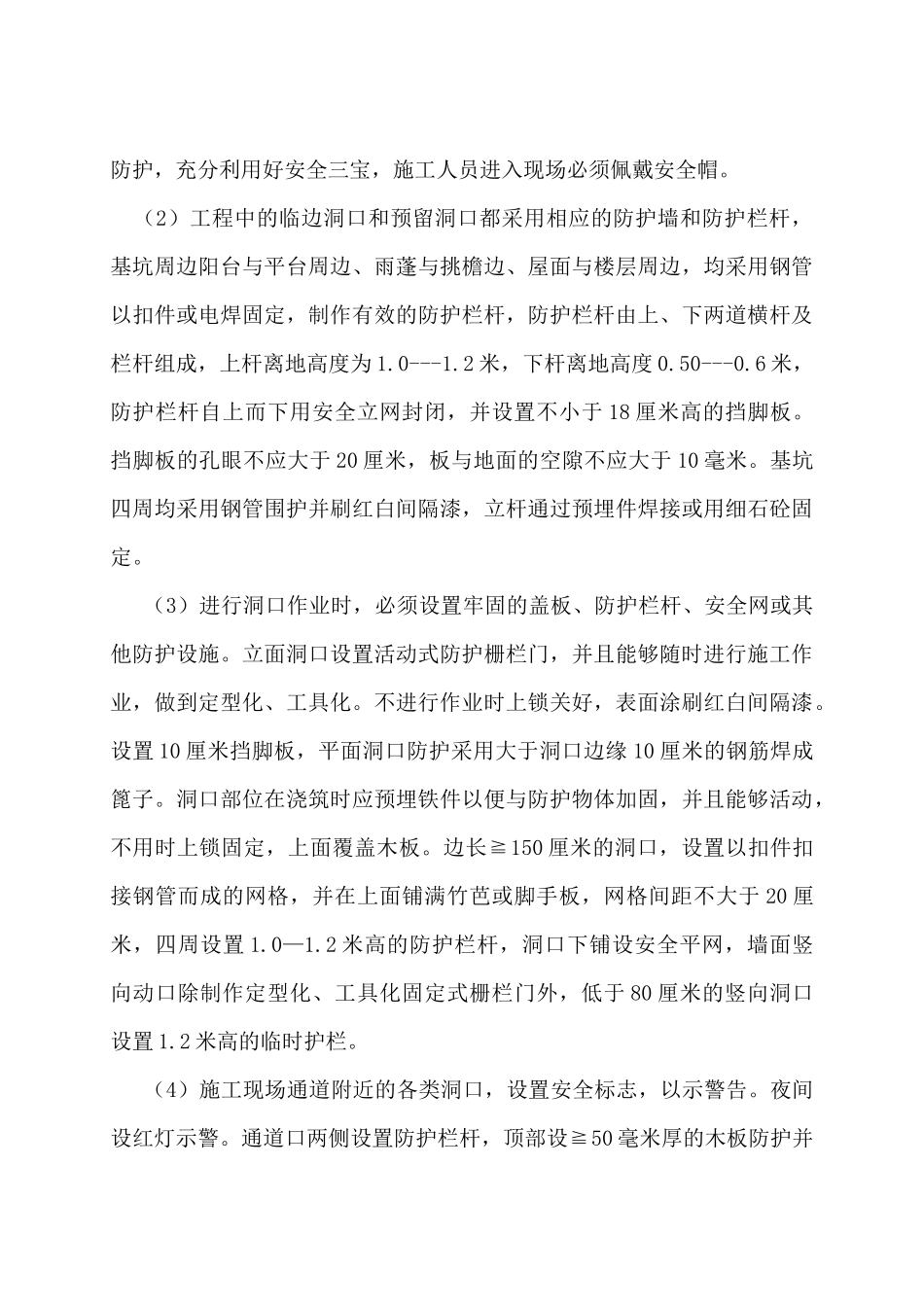 安全施工组织设计(天齐)_第3页