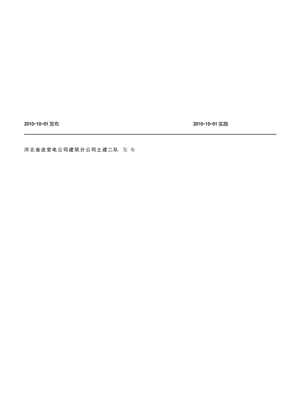 土建二队机械与工器具管理_第2页
