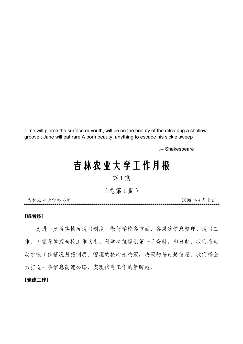 吉林农业大学的工作月报_第1页