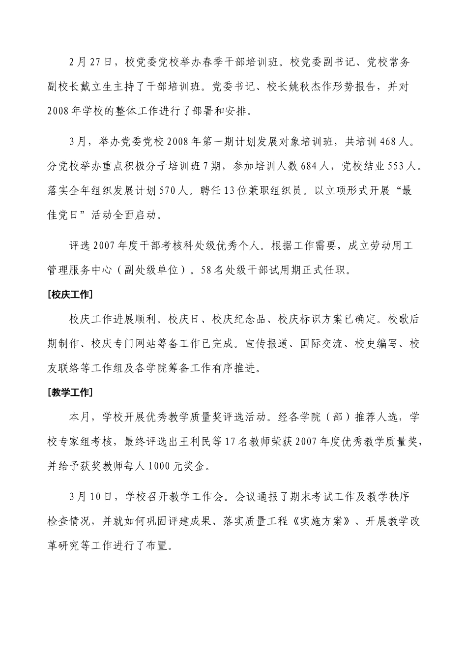 吉林农业大学的工作月报_第2页