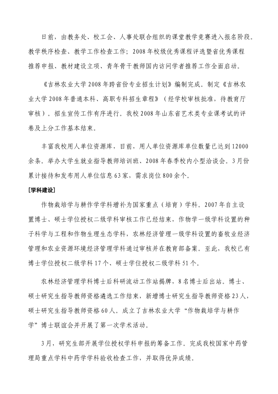 吉林农业大学的工作月报_第3页