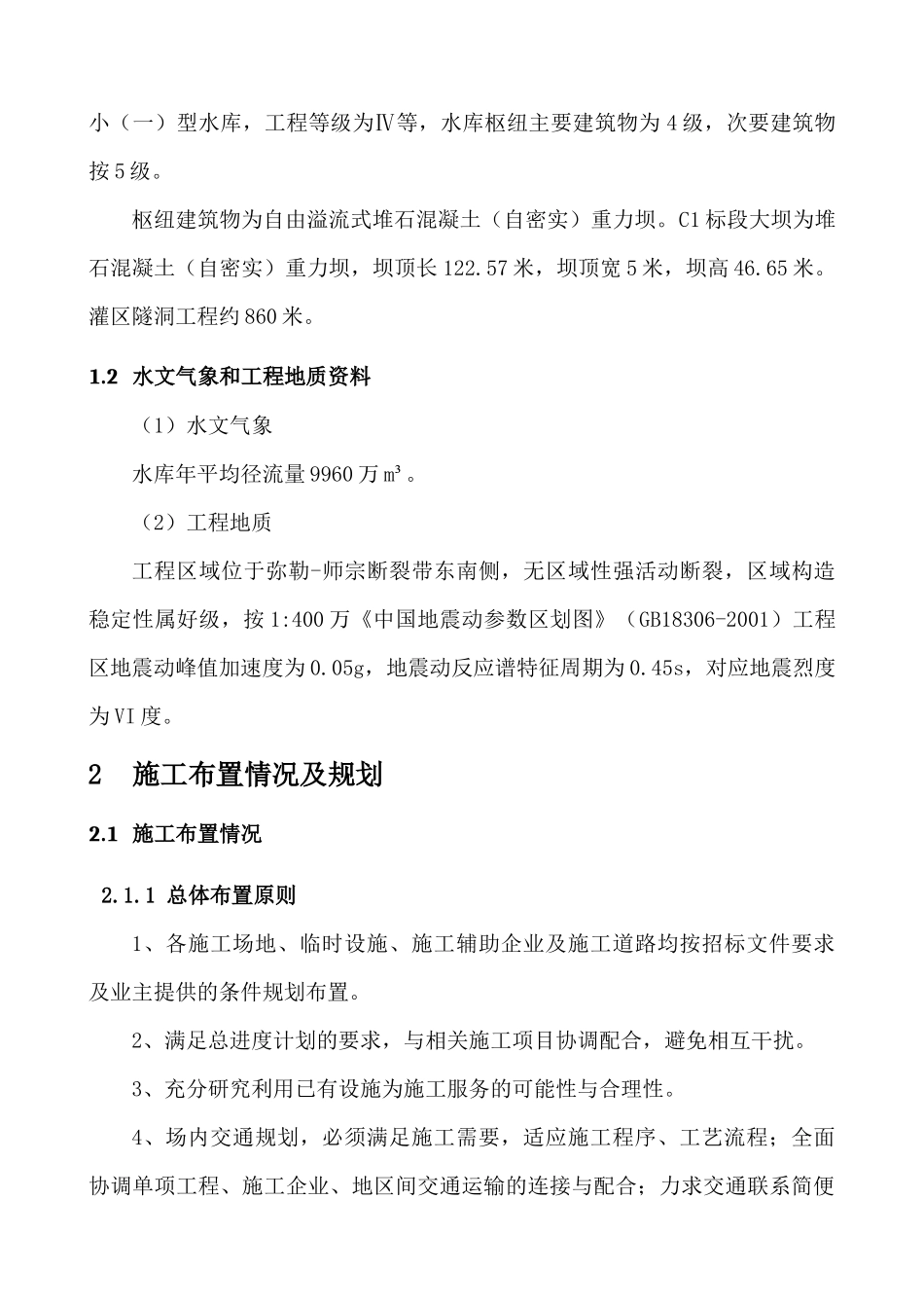 施工现场安全临时用电专项方案_第2页