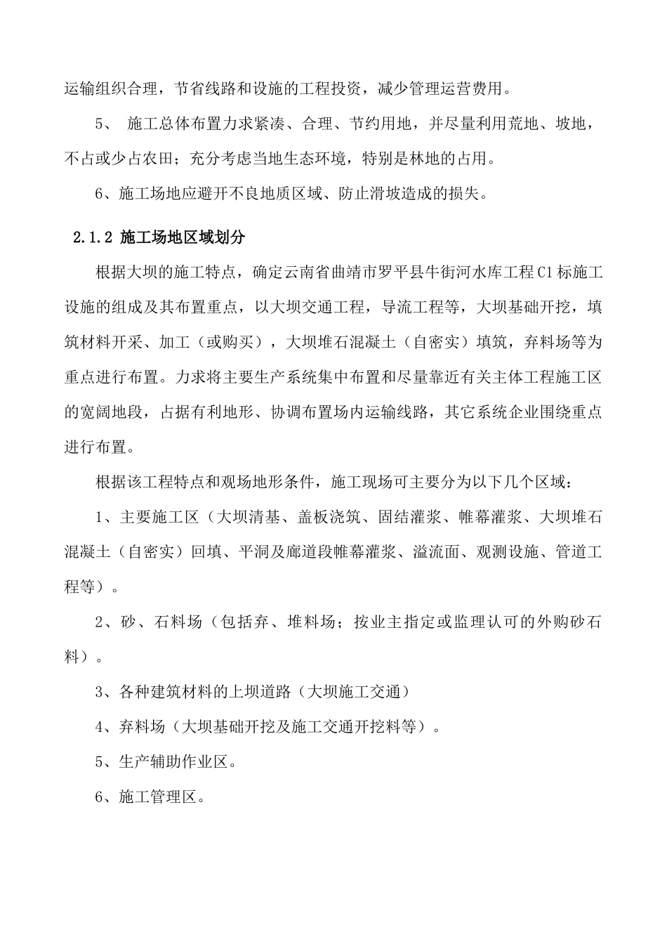 施工现场安全临时用电专项方案_第3页