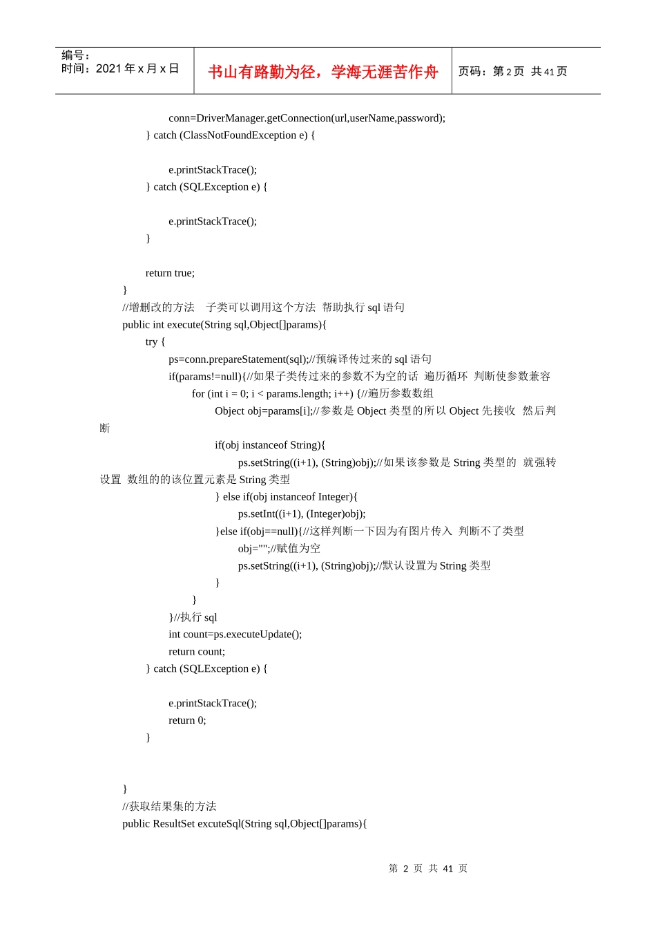 图书管理系统增删查改jspservlet基础项目BaseDao_第2页