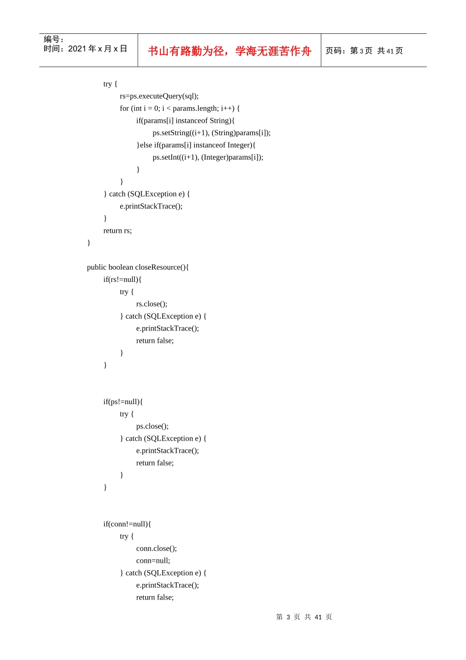 图书管理系统增删查改jspservlet基础项目BaseDao_第3页