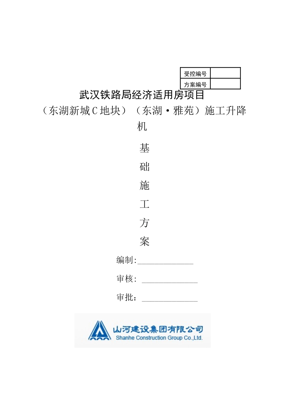 施工电梯安装方案(地下室顶板)(35页)_第1页