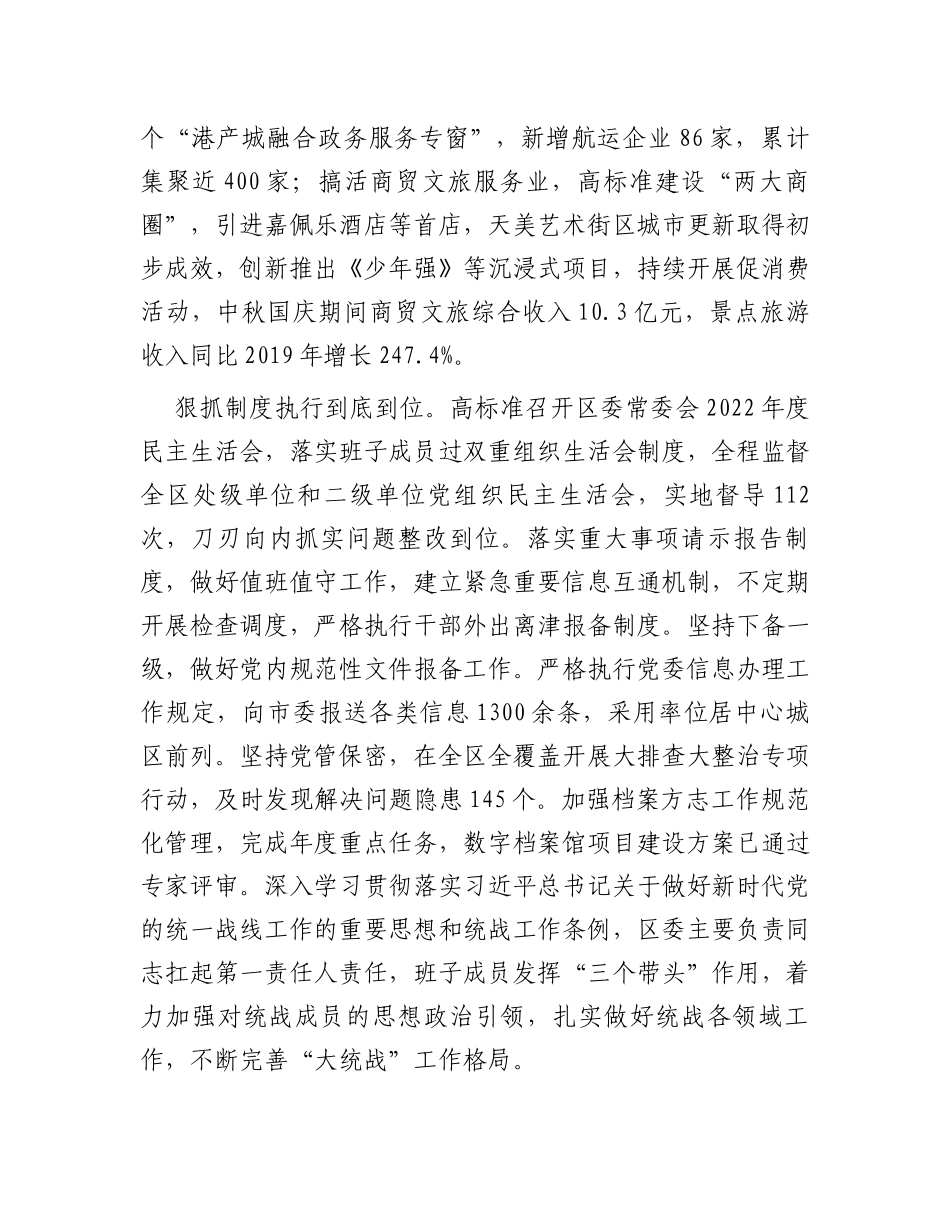 区委关于2023年落实全面从严治党主体责任情况报告_第3页