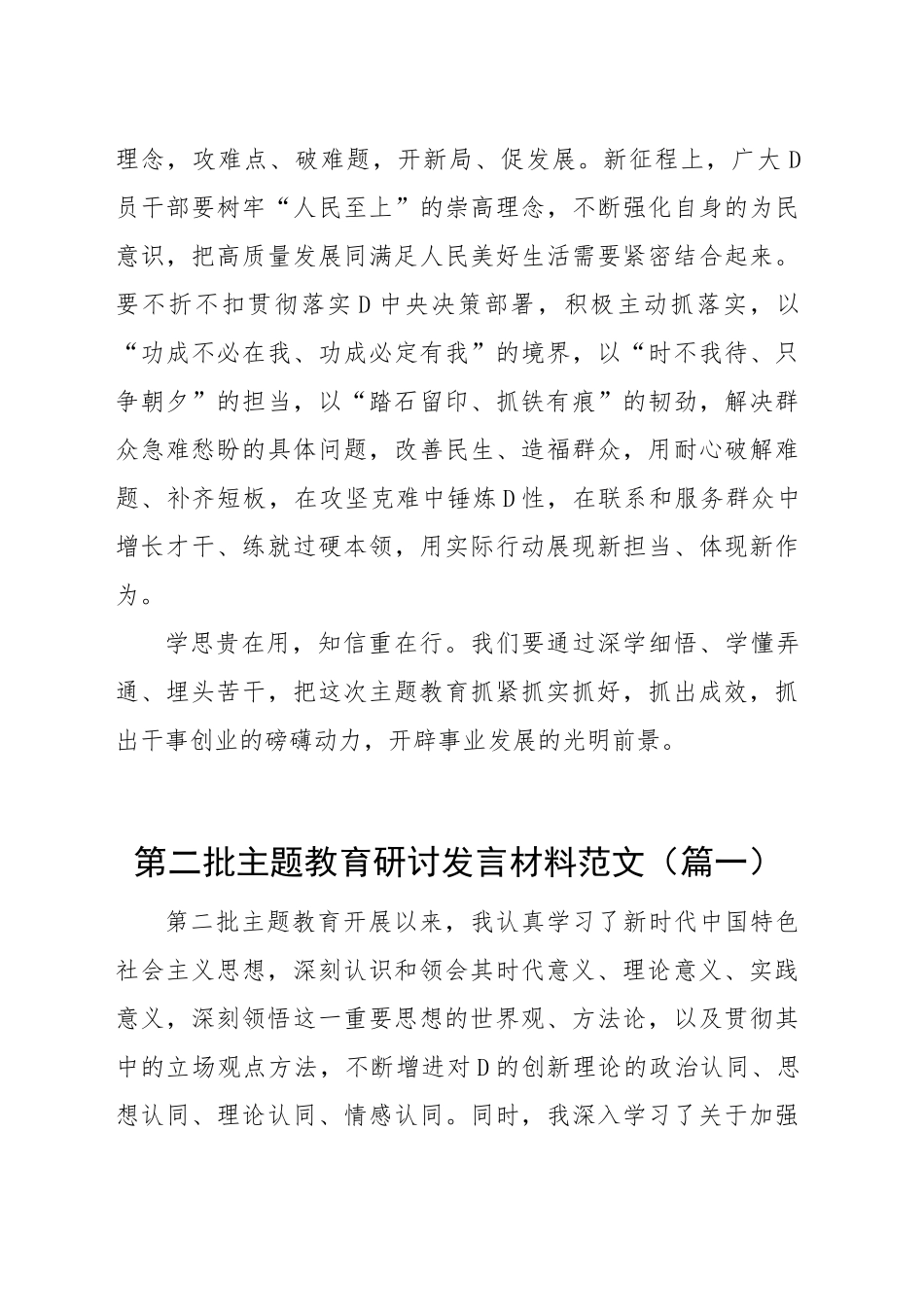 196篇学习贯彻新时代中国特色社会主义思想主题教育研讨发言交流讲话范文汇编第二批可用_第3页