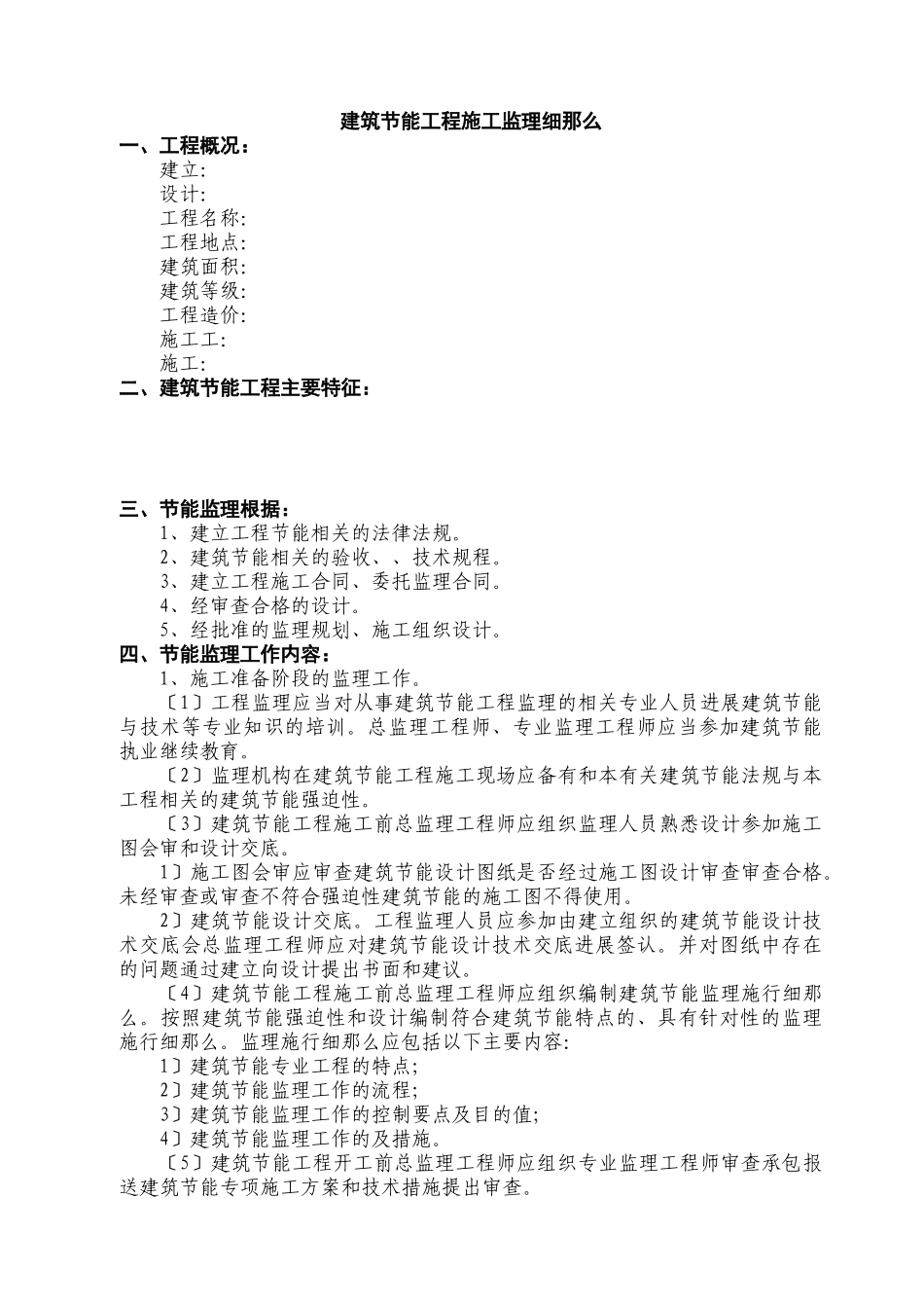 建筑节能工程施工监理实施细则n_第3页