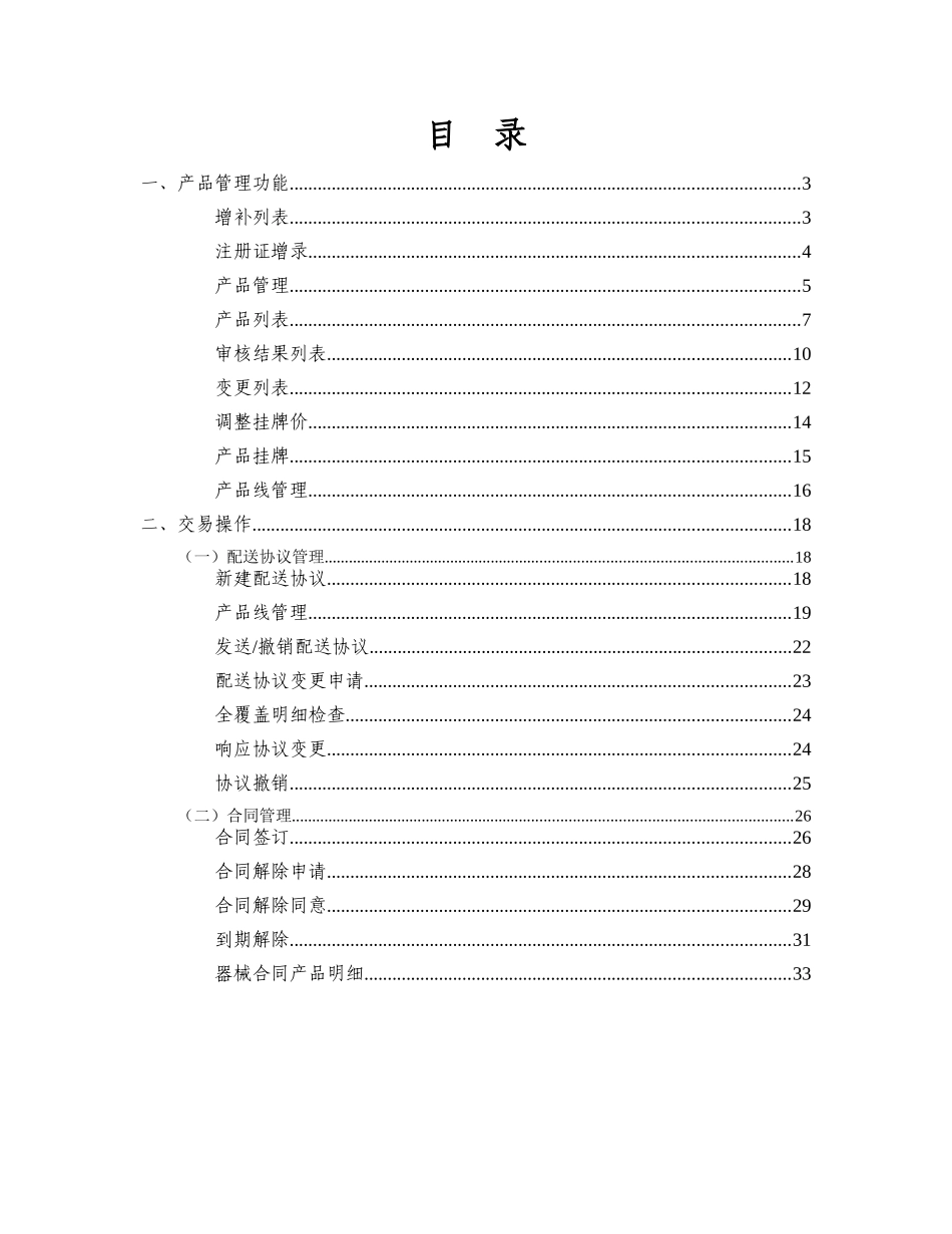 所医疗器械电子挂牌交易系统卖方会员交易操作手册_第2页