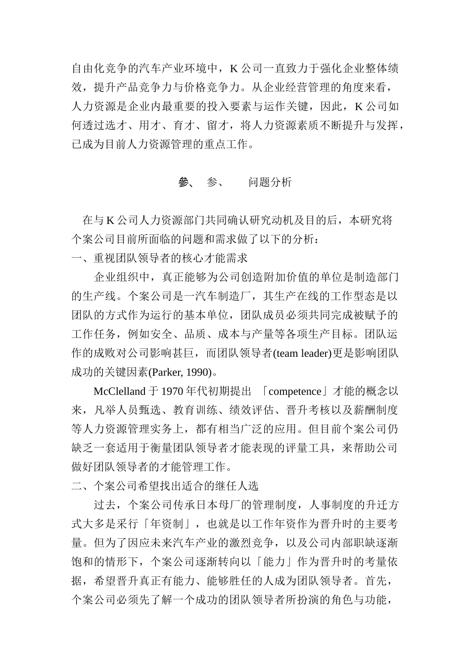 团队领导者核心才能(doc 17页)_第2页