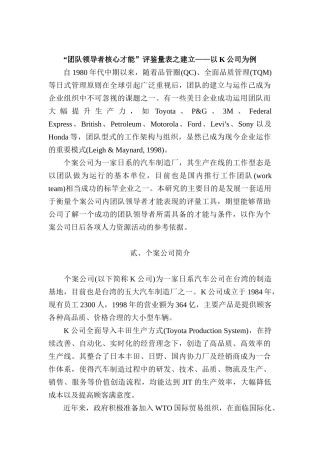 团队领导者核心才能(doc 17页)