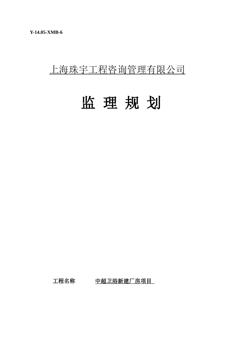 土建工程监理规划培训资料_第1页
