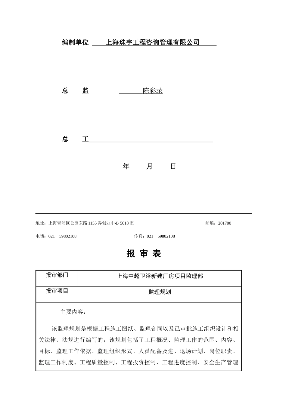 土建工程监理规划培训资料_第2页