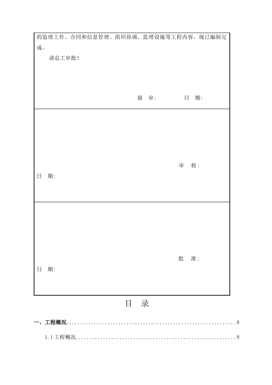 土建工程监理规划培训资料_第3页