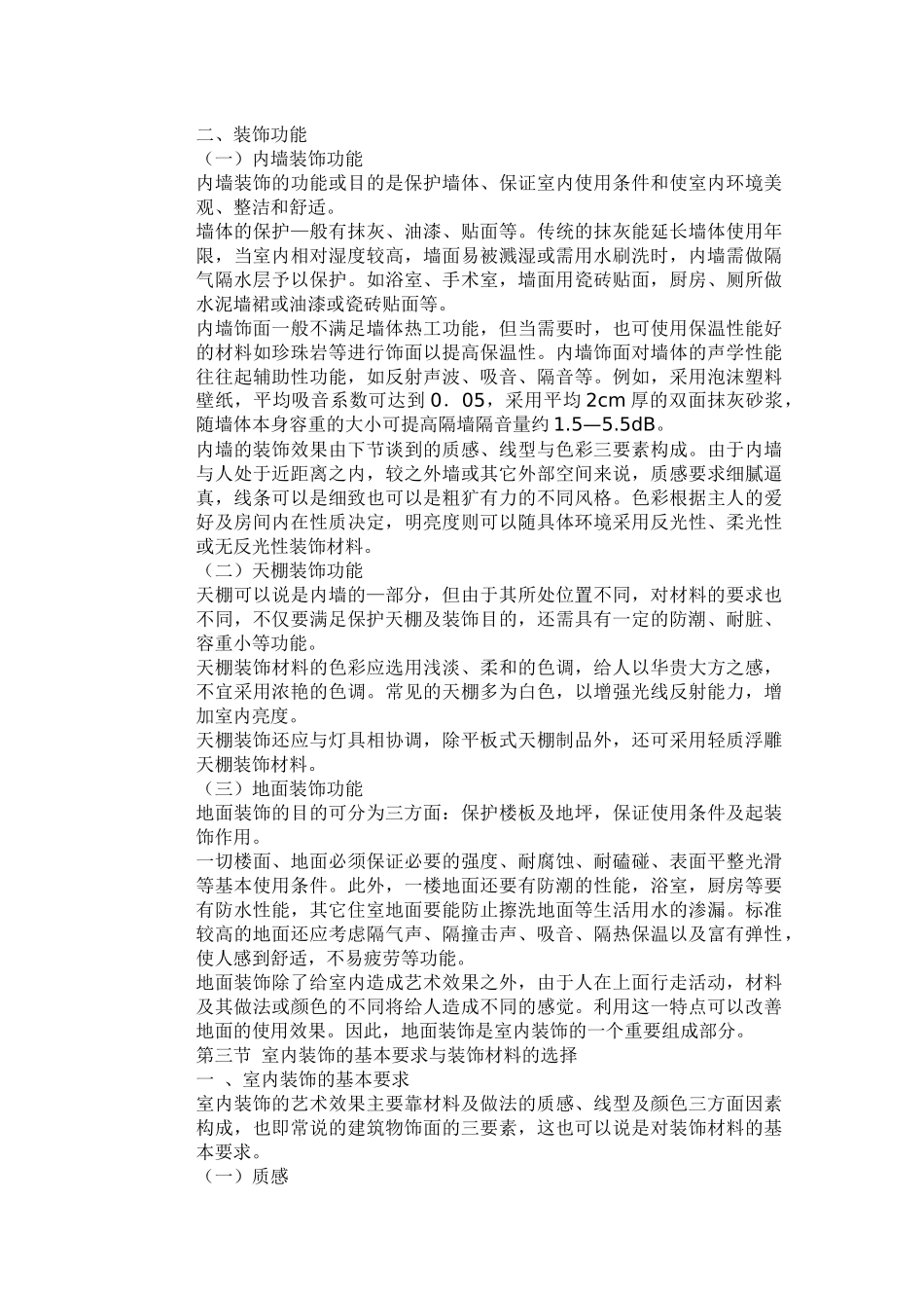 室内建筑装饰材料全攻略_第3页