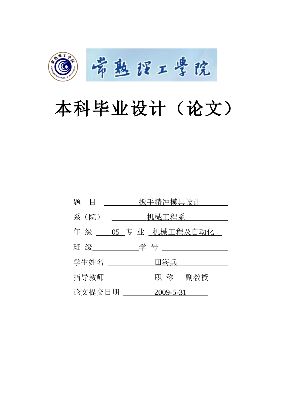 扳手精冲模具设计_第1页
