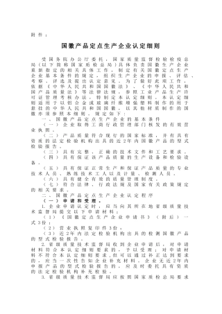国徽产品定点生产企业认定细则(doc 18)