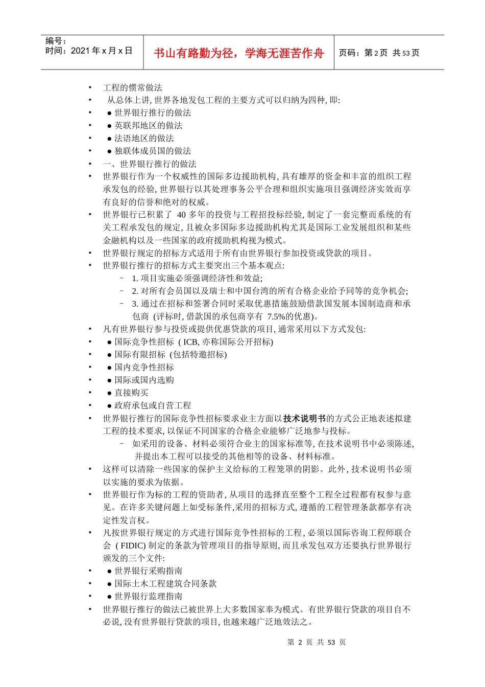 国际工程招标课程_第2页