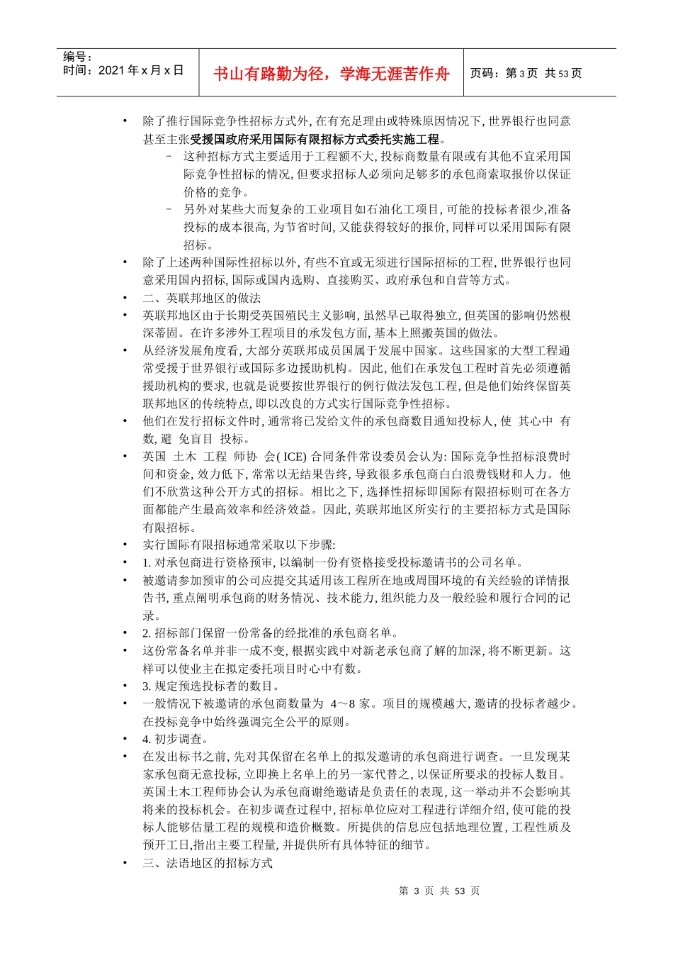国际工程招标课程_第3页