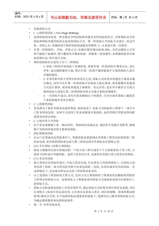 国际工程招标课程