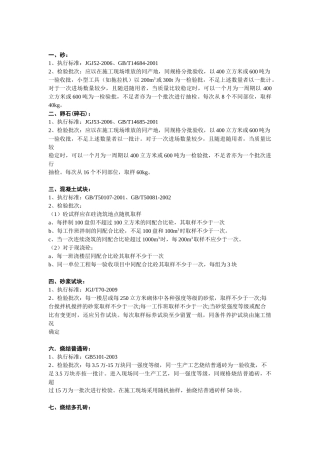 建筑工程检测取样标准(XXXX版)