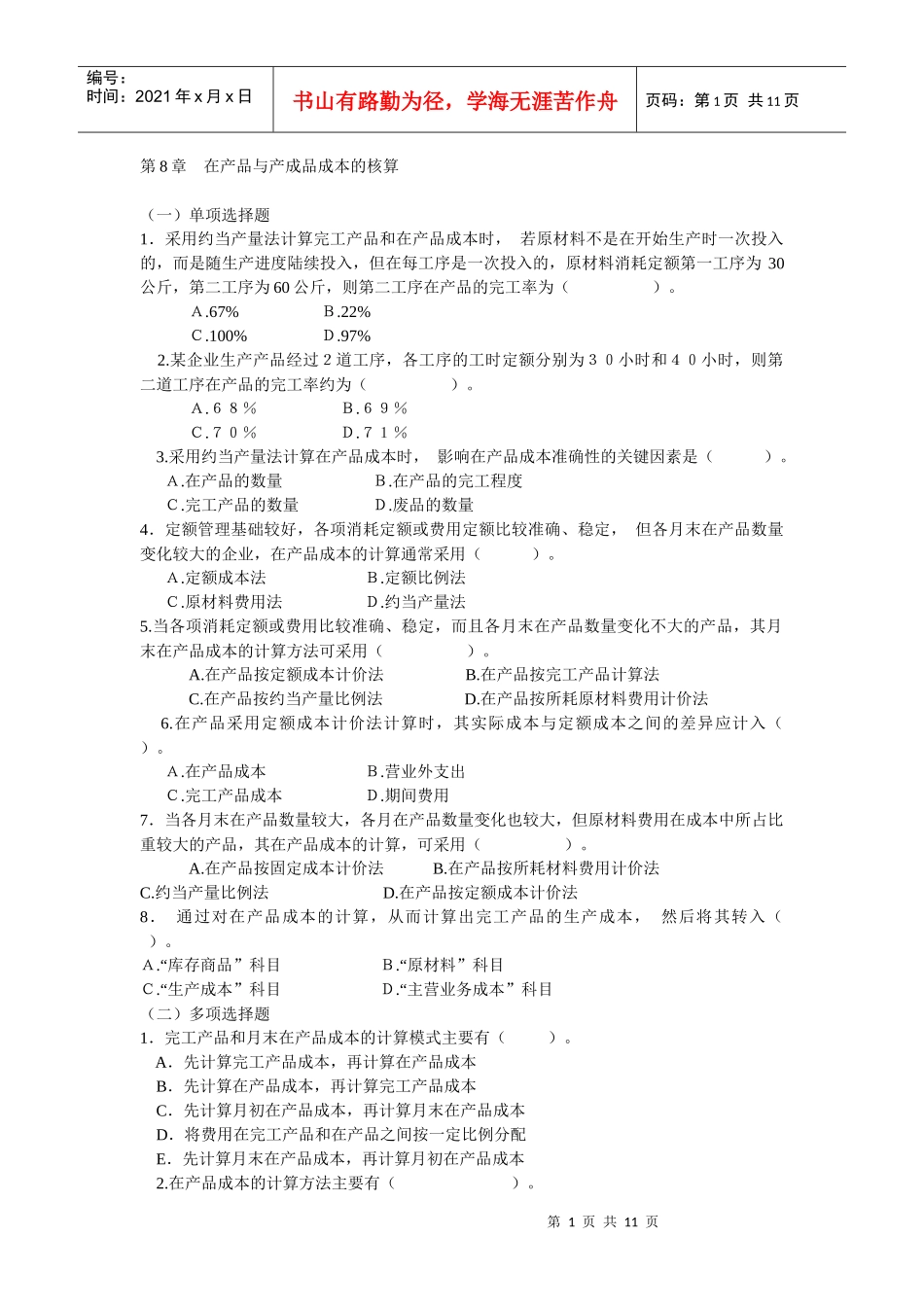 在产品与产成品成本的核算_第1页