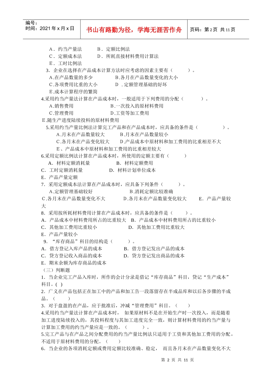 在产品与产成品成本的核算_第2页