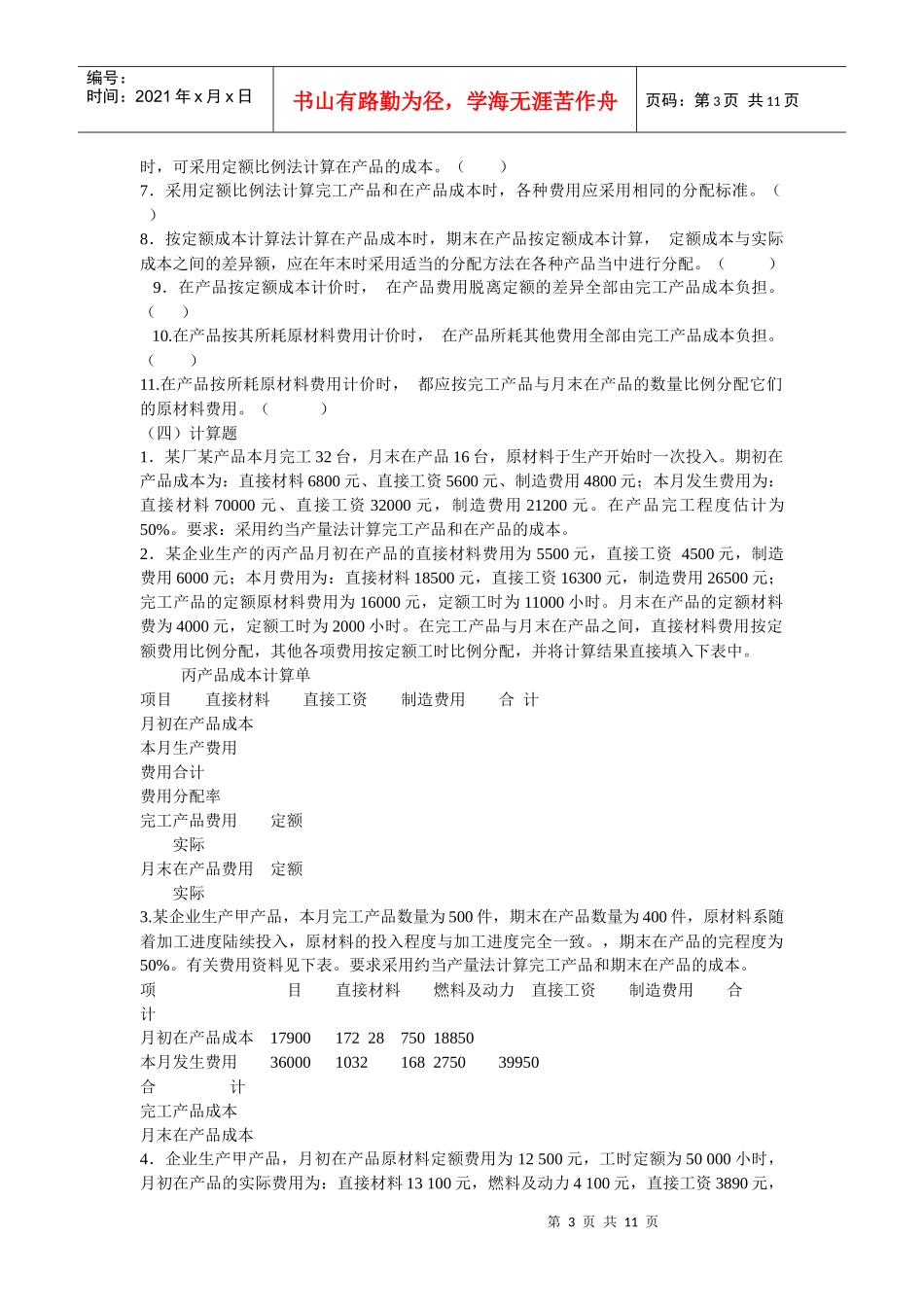 在产品与产成品成本的核算_第3页