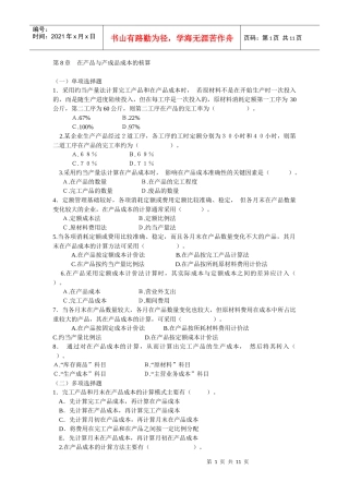 在产品与产成品成本的核算