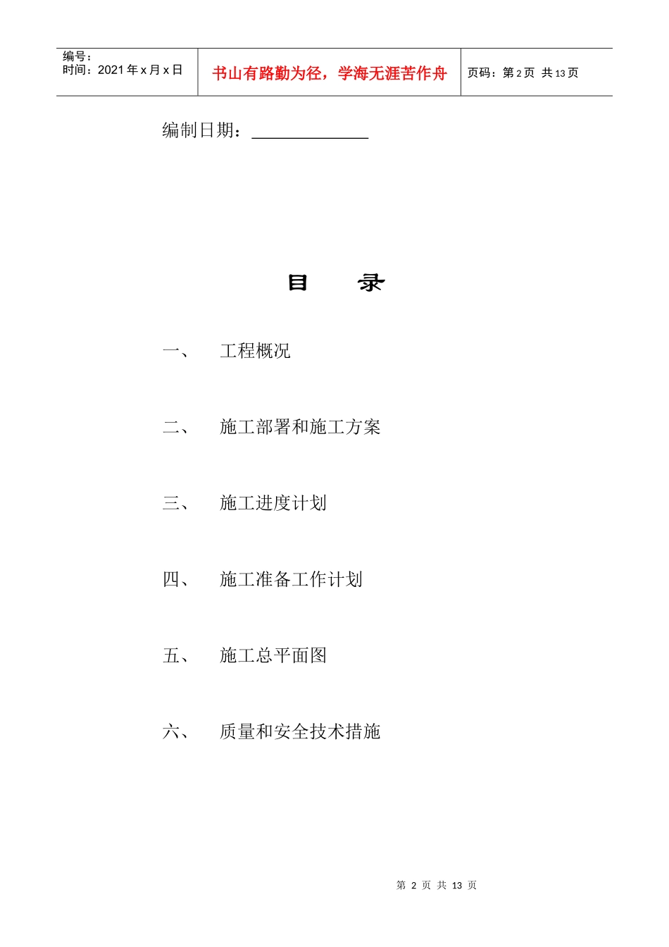 垃圾渗沥液处理厂施工组织设计方案_第2页