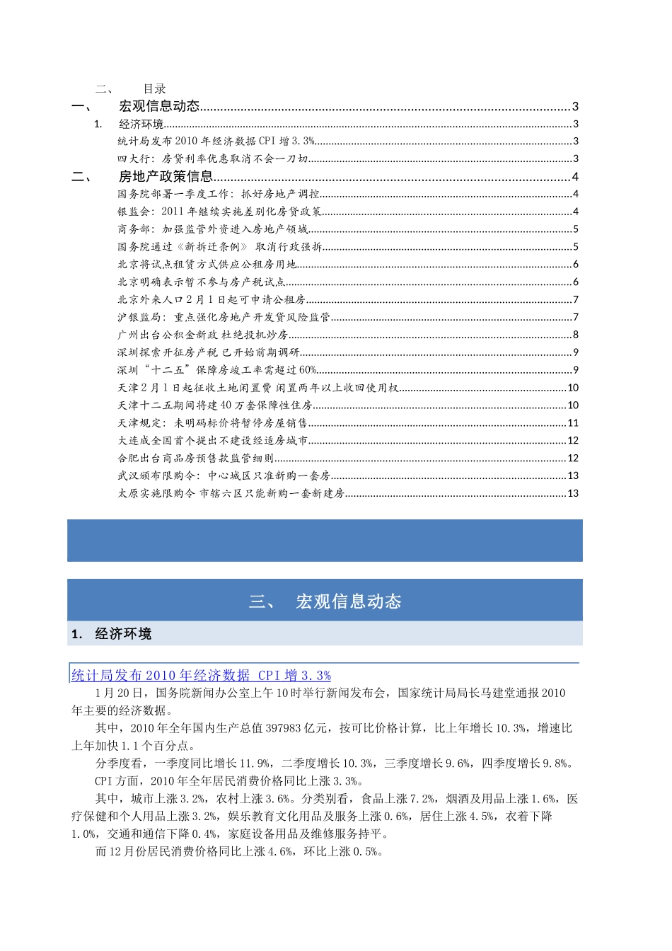 房地产宏观形势与政策信息周刊XXXX03期（1.17-1.23）_第2页