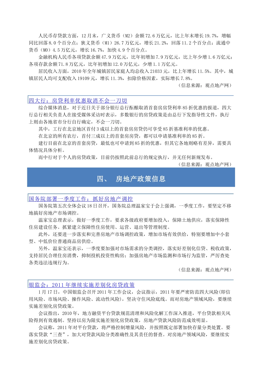 房地产宏观形势与政策信息周刊XXXX03期（1.17-1.23）_第3页