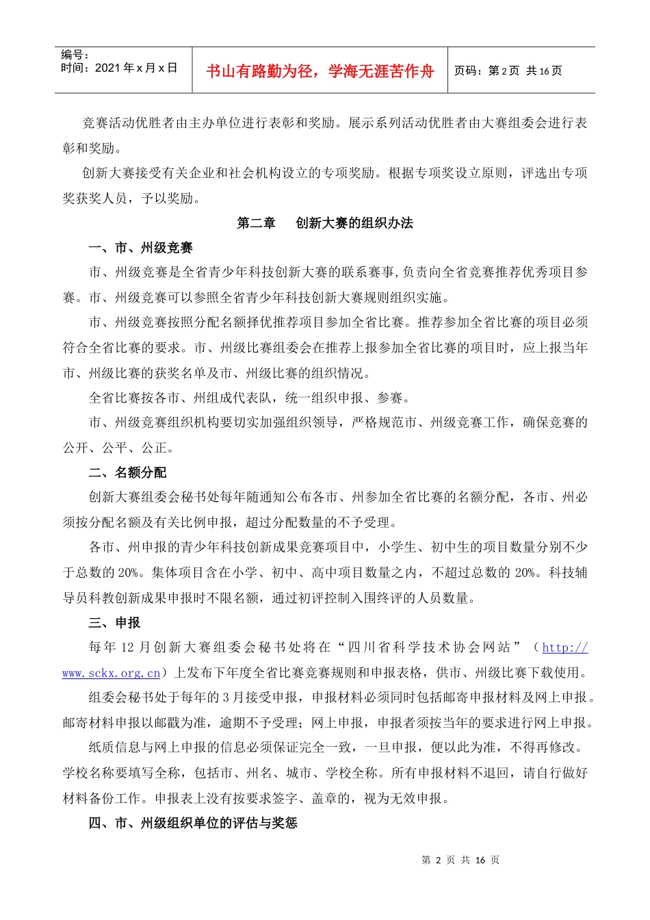 四川省青少年科技创新大赛规则_第2页