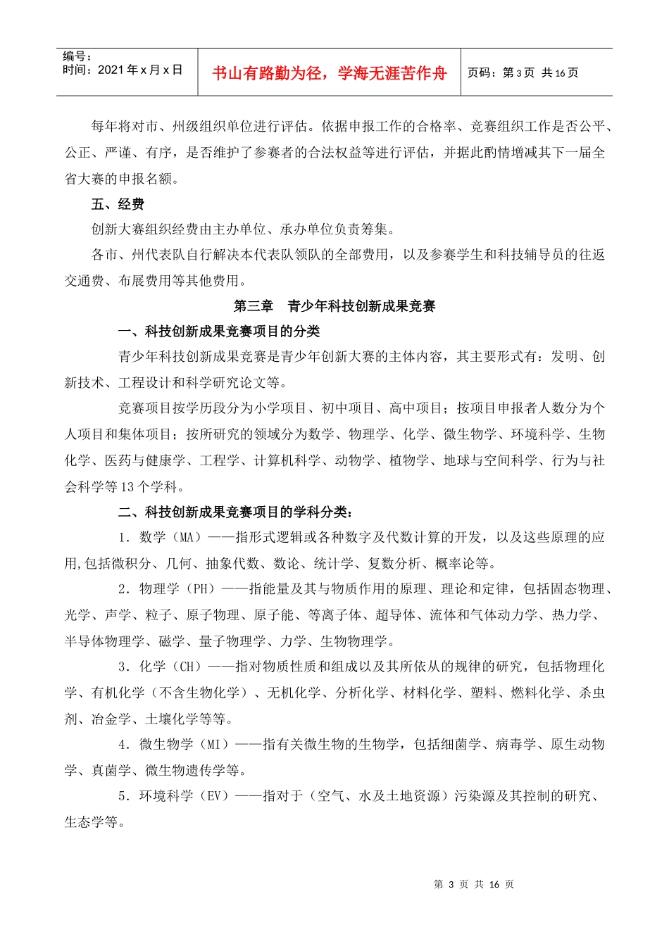 四川省青少年科技创新大赛规则_第3页
