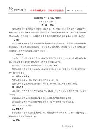 四川省青少年科技创新大赛规则