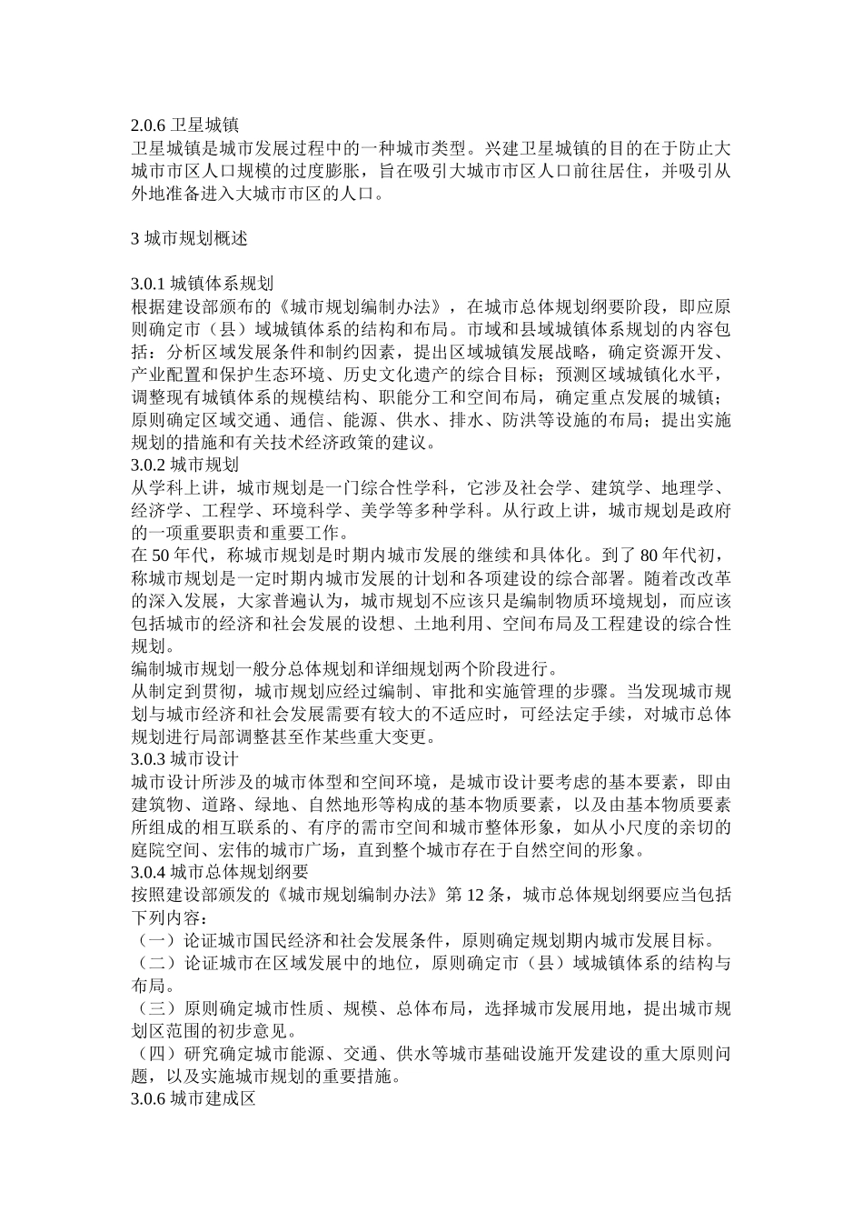 城市规划基本术语标准条文_第2页