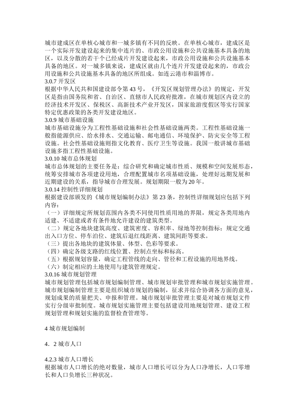 城市规划基本术语标准条文_第3页