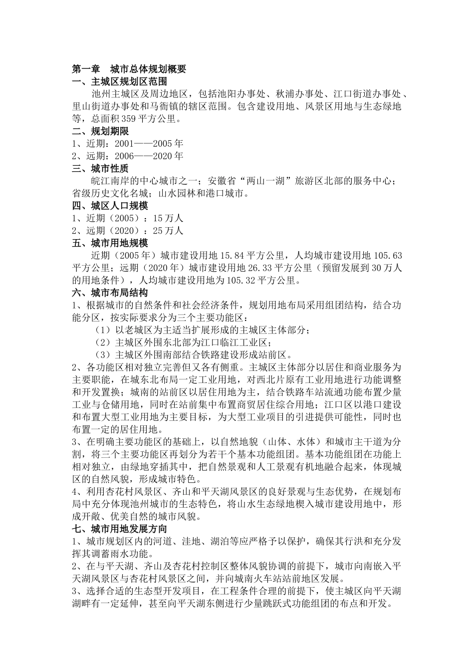 城市总体规划概要_第1页