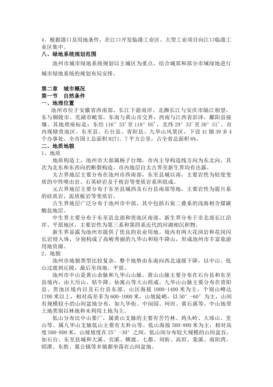 城市总体规划概要_第2页