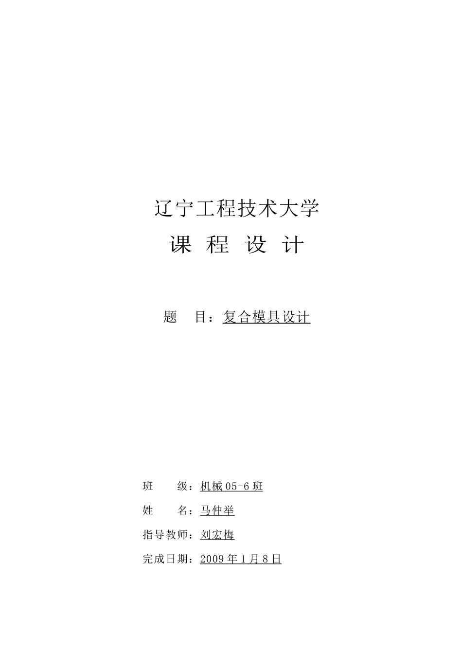 复合模具设计说明_第1页