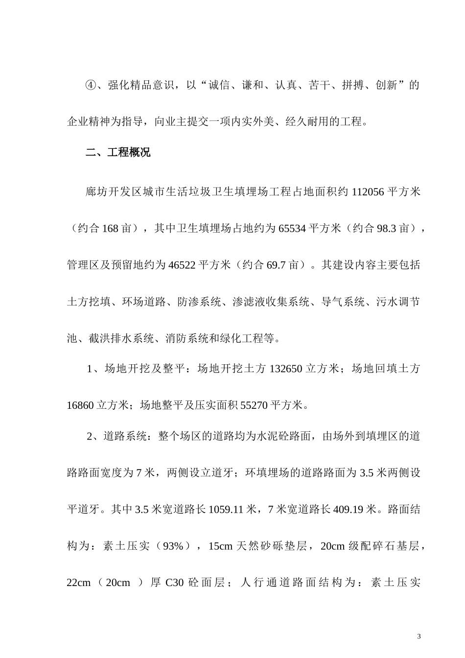 垃圾处理场施工组织设计_第3页