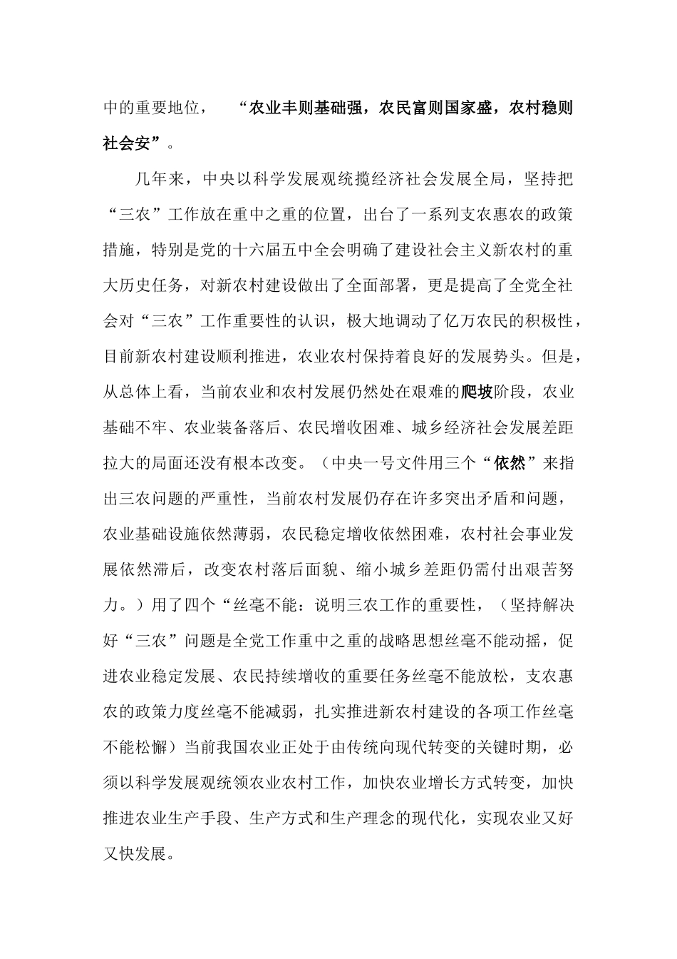 发展现代农业是是建设新农村的首要任务_第2页