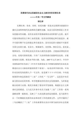 发展现代农业是是建设新农村的首要任务