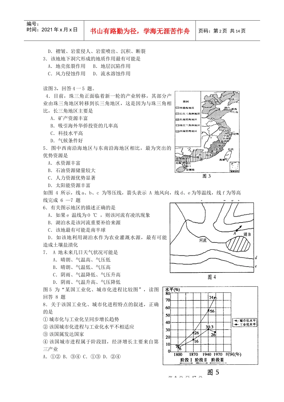 四川省泸州市XXXX届高三文综第二次诊断性考试_第2页