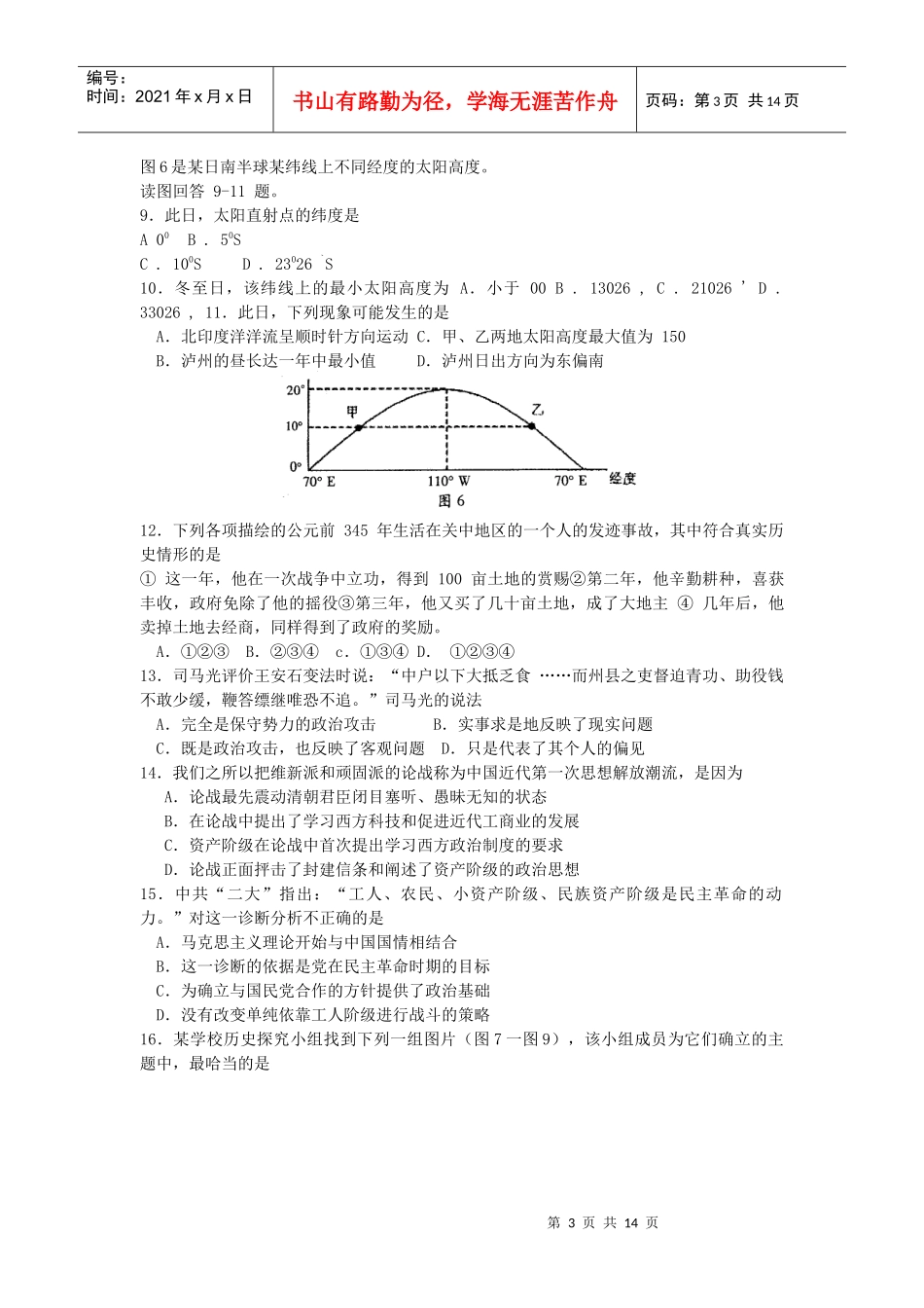 四川省泸州市XXXX届高三文综第二次诊断性考试_第3页