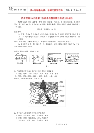 四川省泸州市XXXX届高三文综第二次诊断性考试