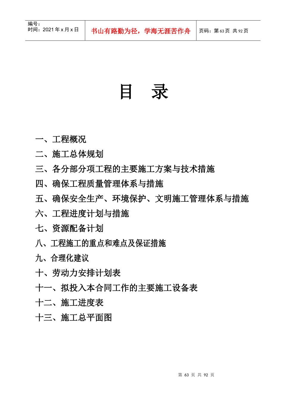 土地复垦施工组织设计范本_第1页